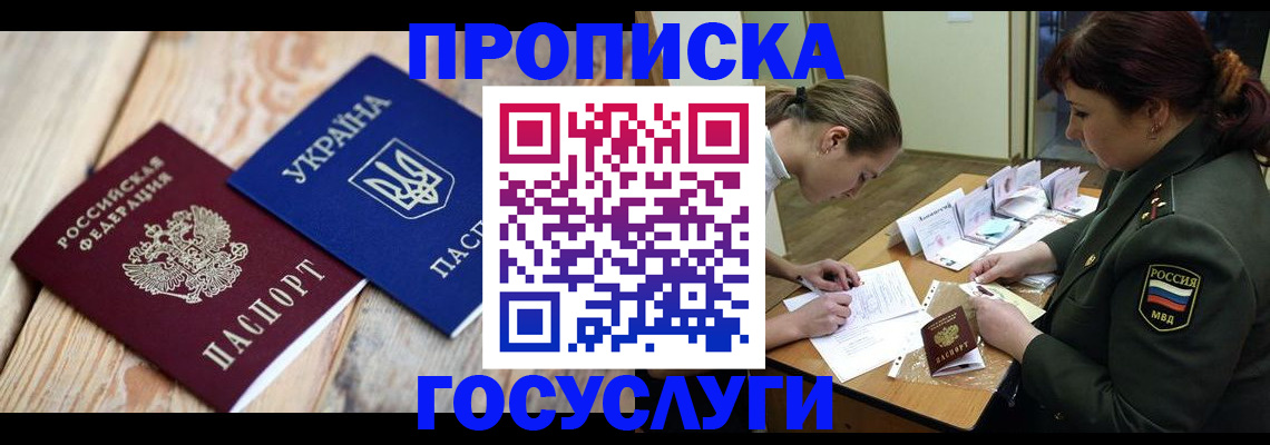 прописка штамп в Дудинке